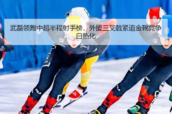 wu-lei-ling-pao-zhong-chao-ban-cheng-she-shou-bang-wai-yuan-san-cha-ji-jin-zhui-jin-xue-jing-zheng-bai-re-hua-2-753.jpg