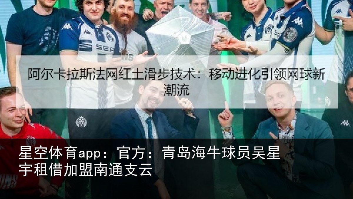 星空体育app:官方:青岛相关情况借加盟南通支云