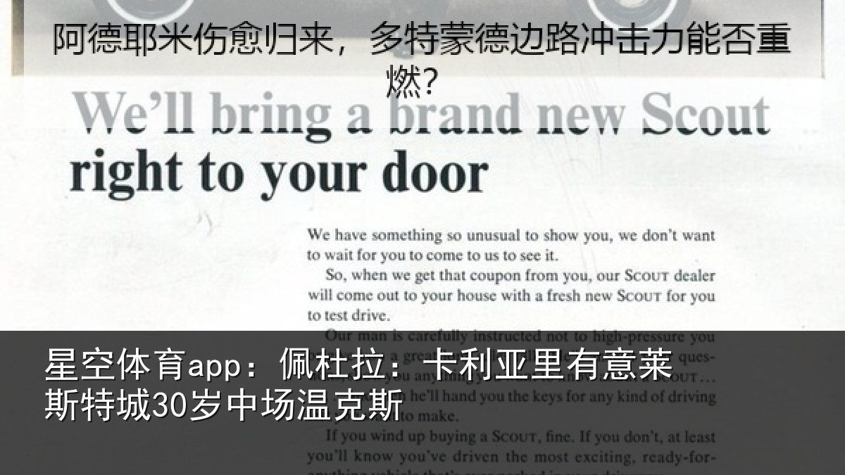 星空体育app:佩杜拉:卡利亚里有意莱斯特城30岁中场温克斯