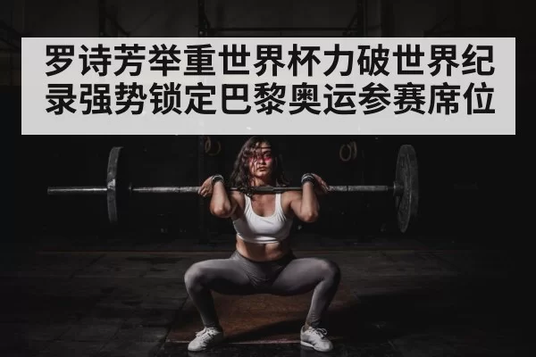 female weightlifter competition