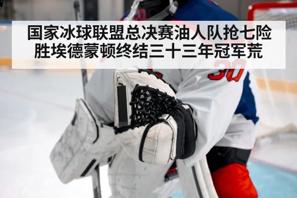 hockey goalie save